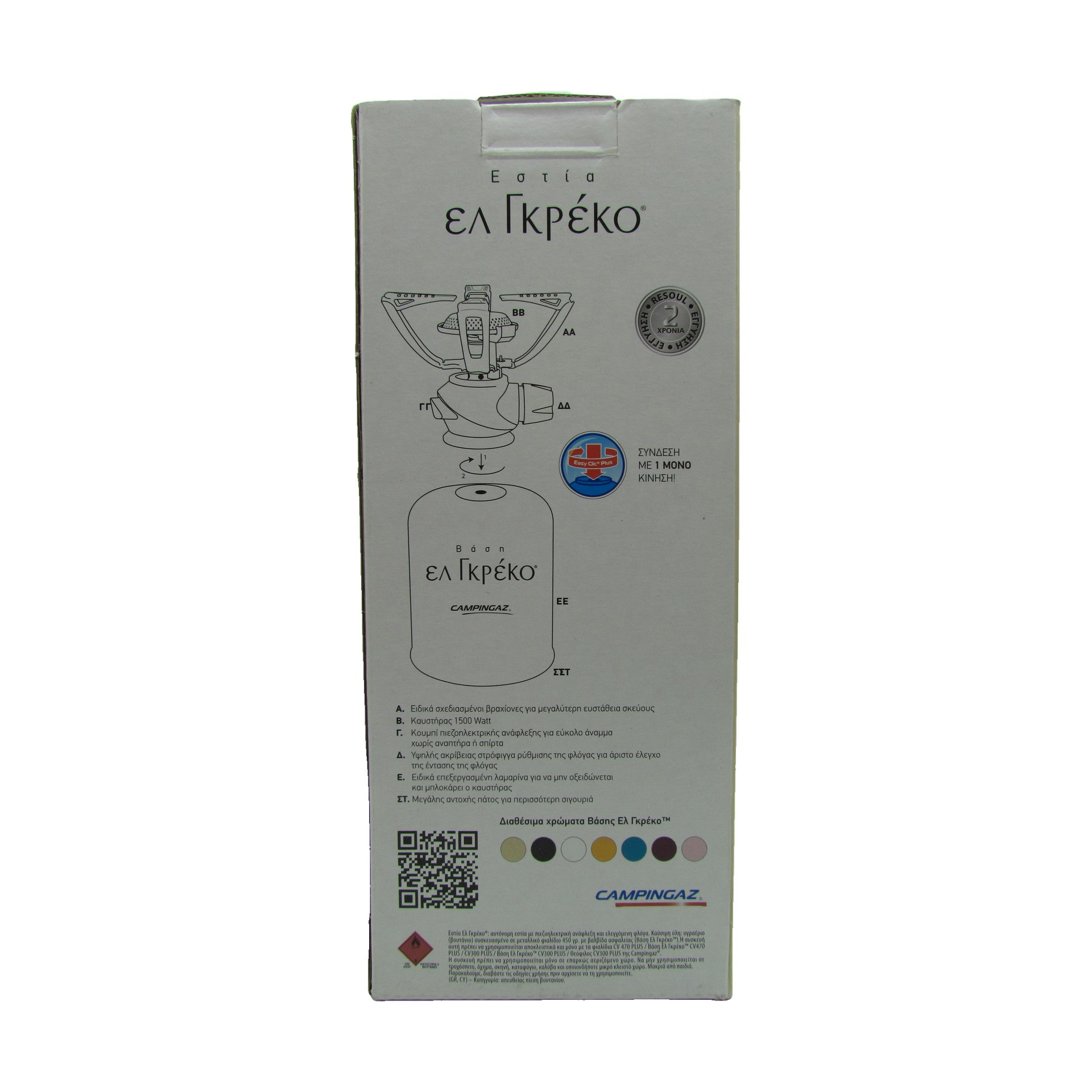 El Greco Gassystem Set